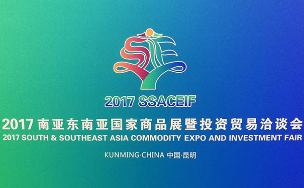 公司参加“2017南亚w88win优德亚国家商品展暨投资贸易
