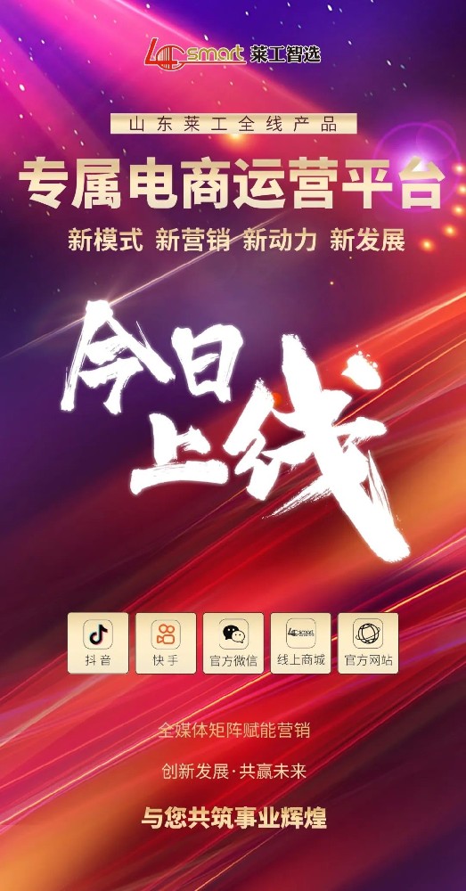 荣耀新程•莱日可期 —— w88win优德智选6月18日正式上线