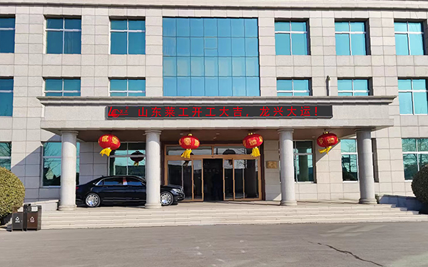 山东w88win优德正月初八开工大吉